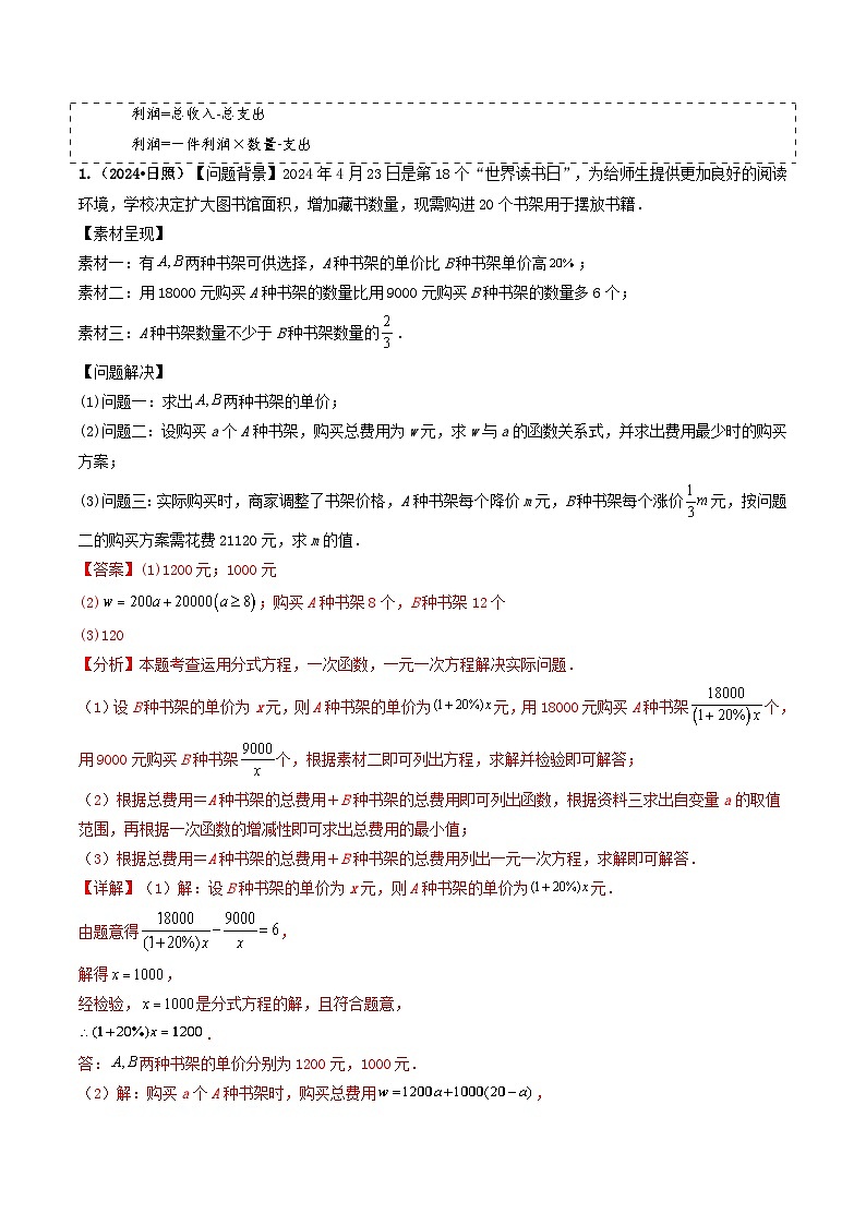 专题05 一元一次方程与二元一次方程组（解析版）第3页