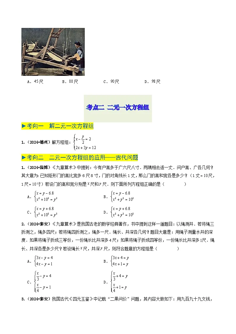 专题05 一元一次方程与二元一次方程组（原卷版） 第3页