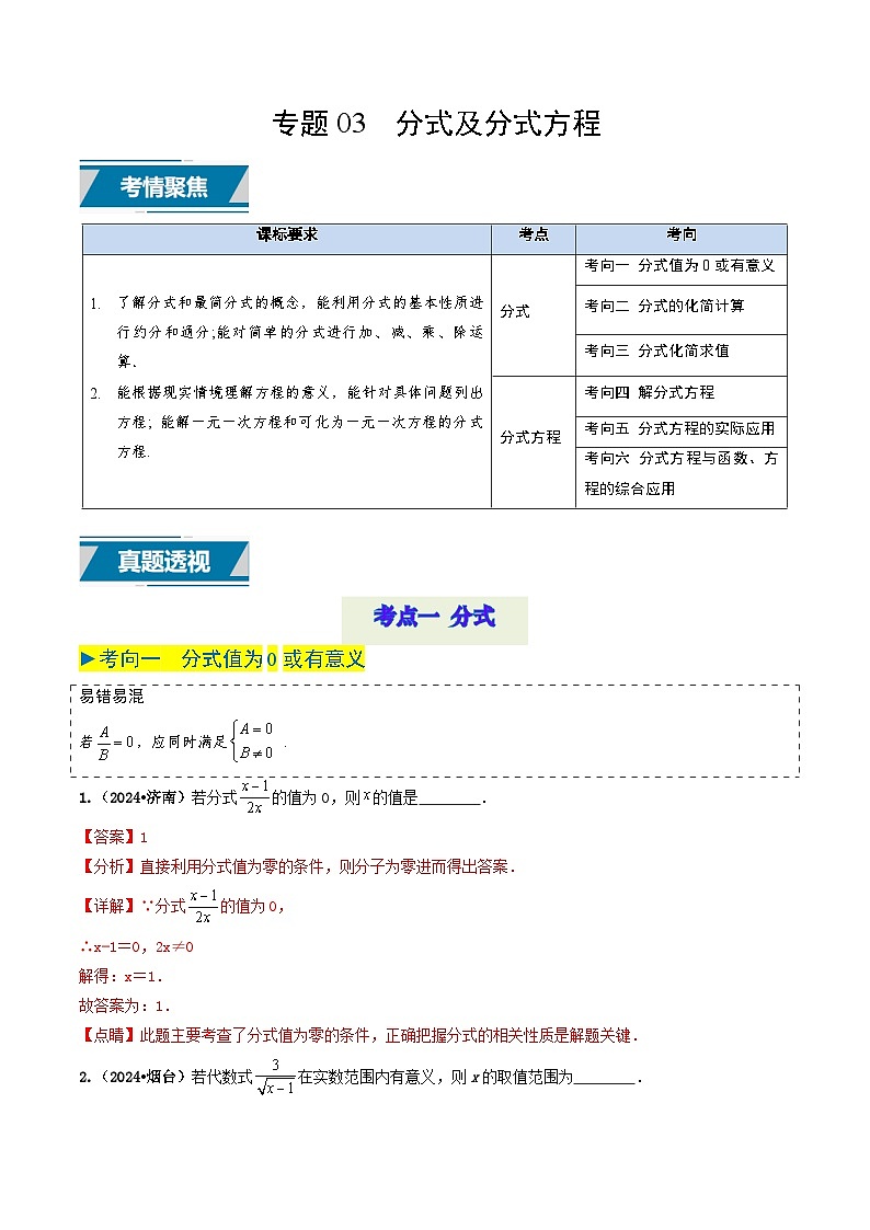 专题03 分式及分式方程（解析版）第1页