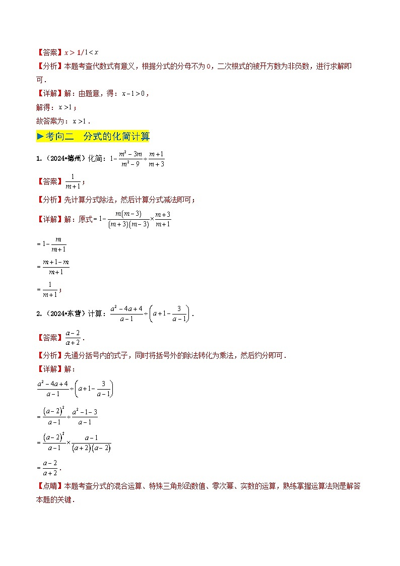 专题03 分式及分式方程（解析版）第2页