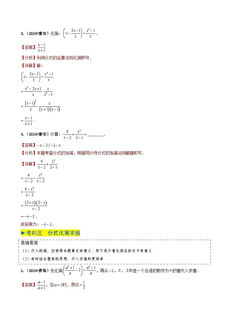 专题03 分式及分式方程（解析版）第3页