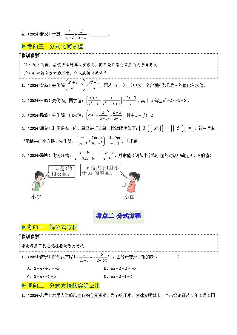 专题03 分式及分式方程（原卷版） 第2页