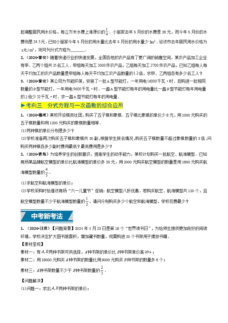 专题03 分式及分式方程（原卷版） 第3页