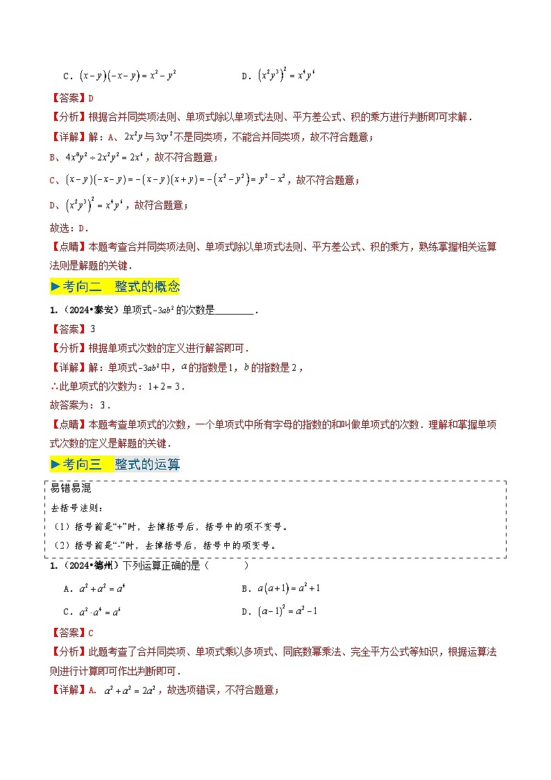 专题02 整式及因式分解（解析版）第3页