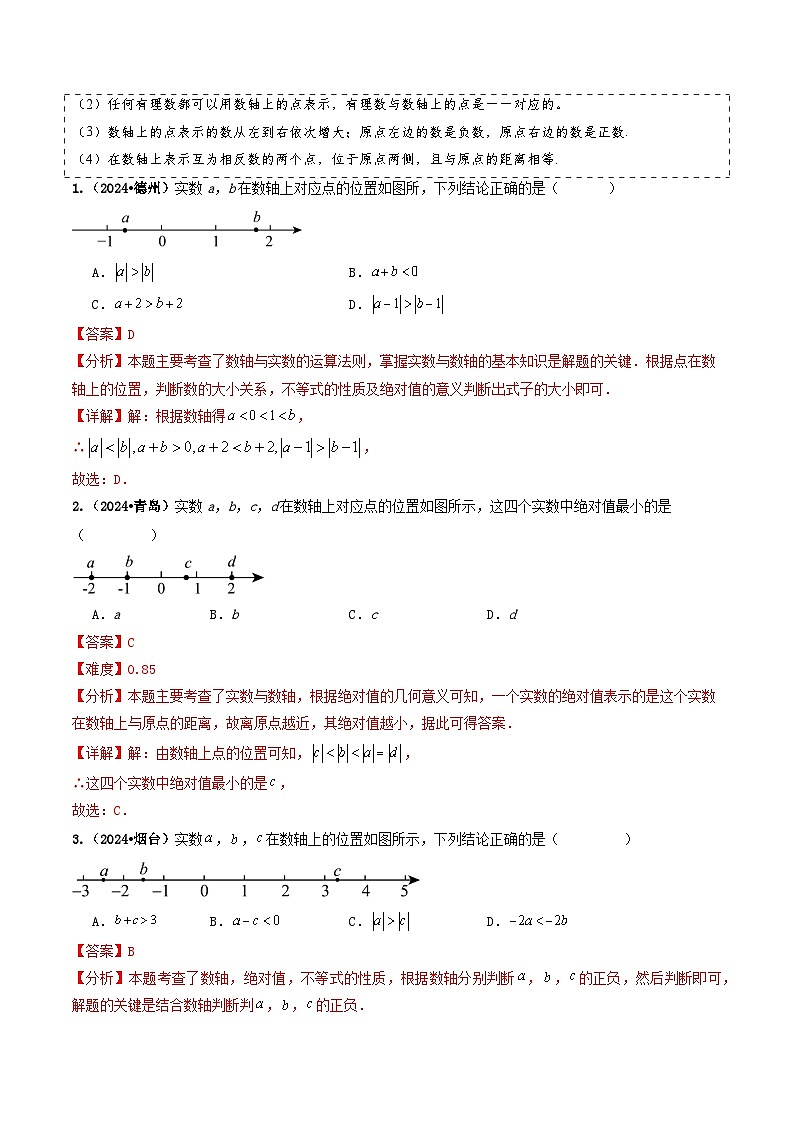 专题01实数及其运算（解析版）第3页