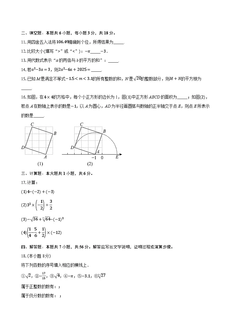 2025-2026学年浙江省宁波市慈溪市中部区域联考七年级（上）期中数学试卷第2页