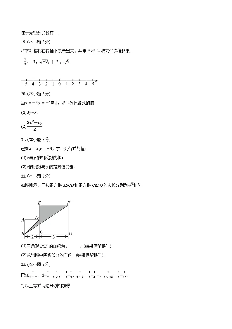 2025-2026学年浙江省宁波市慈溪市中部区域联考七年级（上）期中数学试卷第3页
