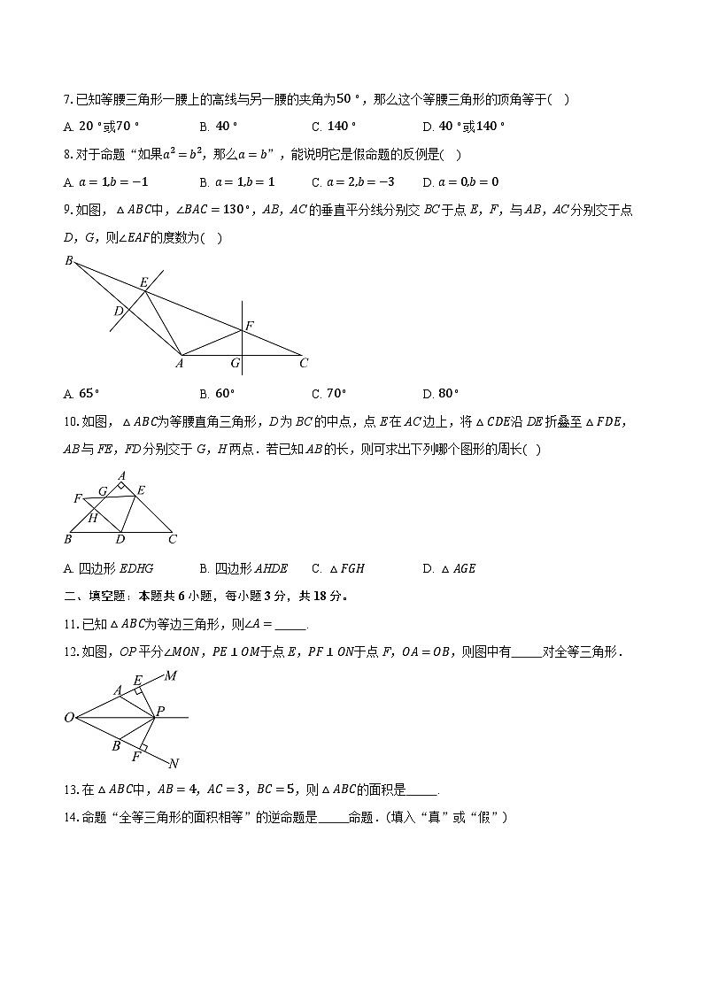 2025－2026学年浙江省宁波市慈溪市中部区域联考八年级（上）期中考试数学试卷第2页