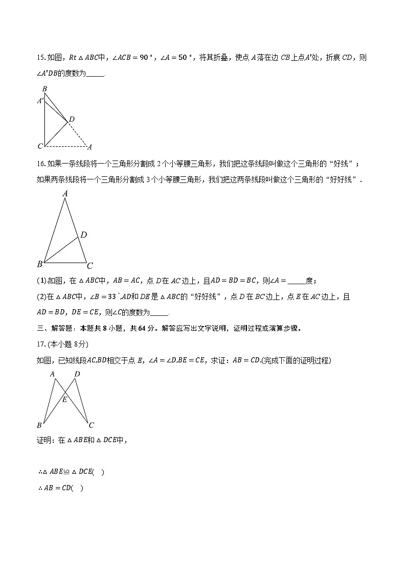 2025－2026学年浙江省宁波市慈溪市中部区域联考八年级（上）期中考试数学试卷第3页