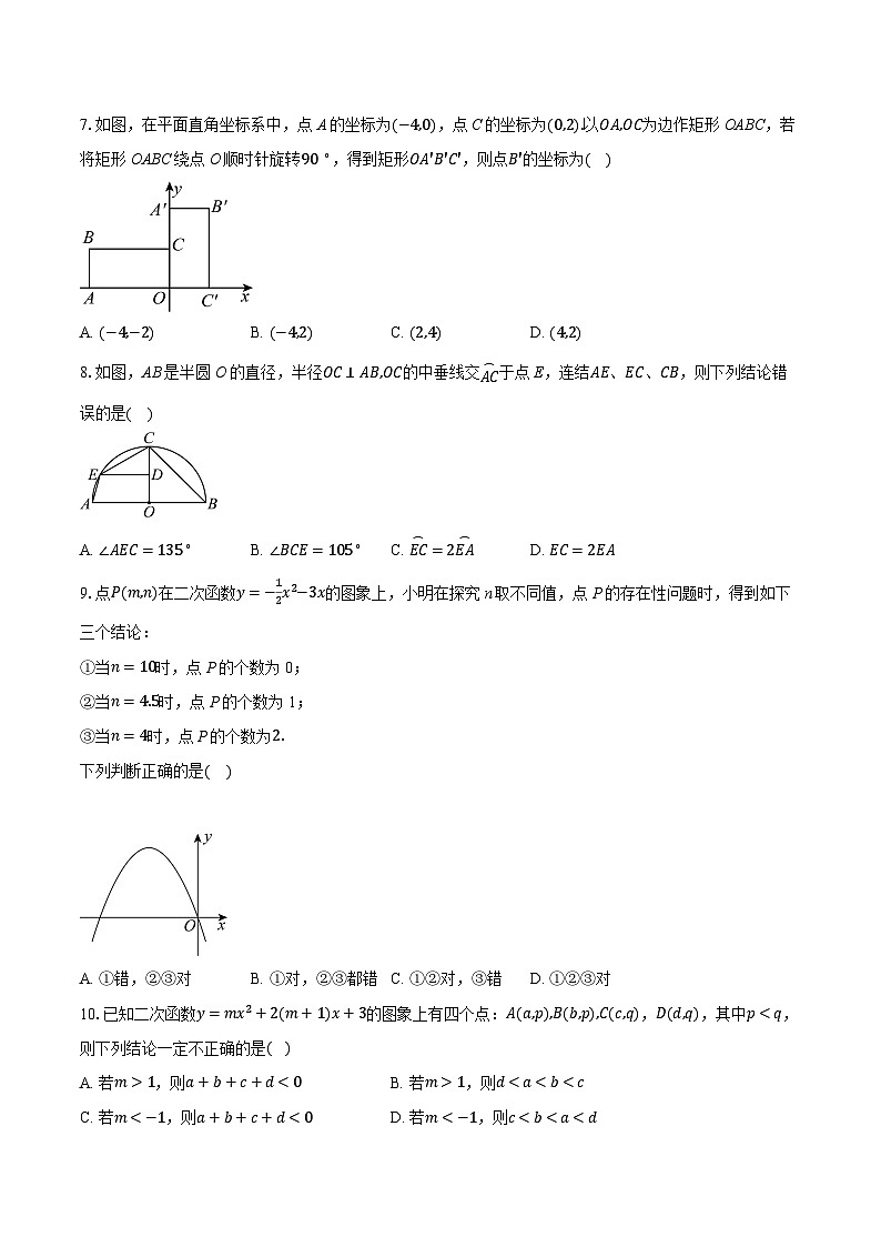 2025-2026学年浙江省嘉兴市秀洲中学初中部九年级（上）期中考试数学试卷第2页
