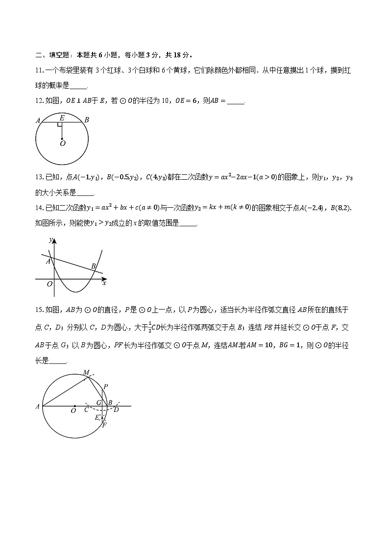 2025-2026学年浙江省嘉兴市秀洲中学初中部九年级（上）期中考试数学试卷第3页