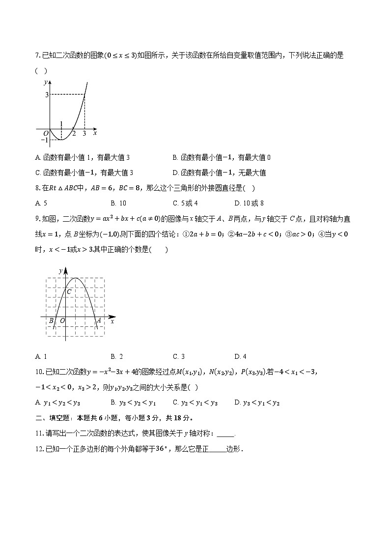 2025-2026学年浙江省绍兴市嵊州市嵊州市三界片九年级（上）11月期中数学试卷第2页
