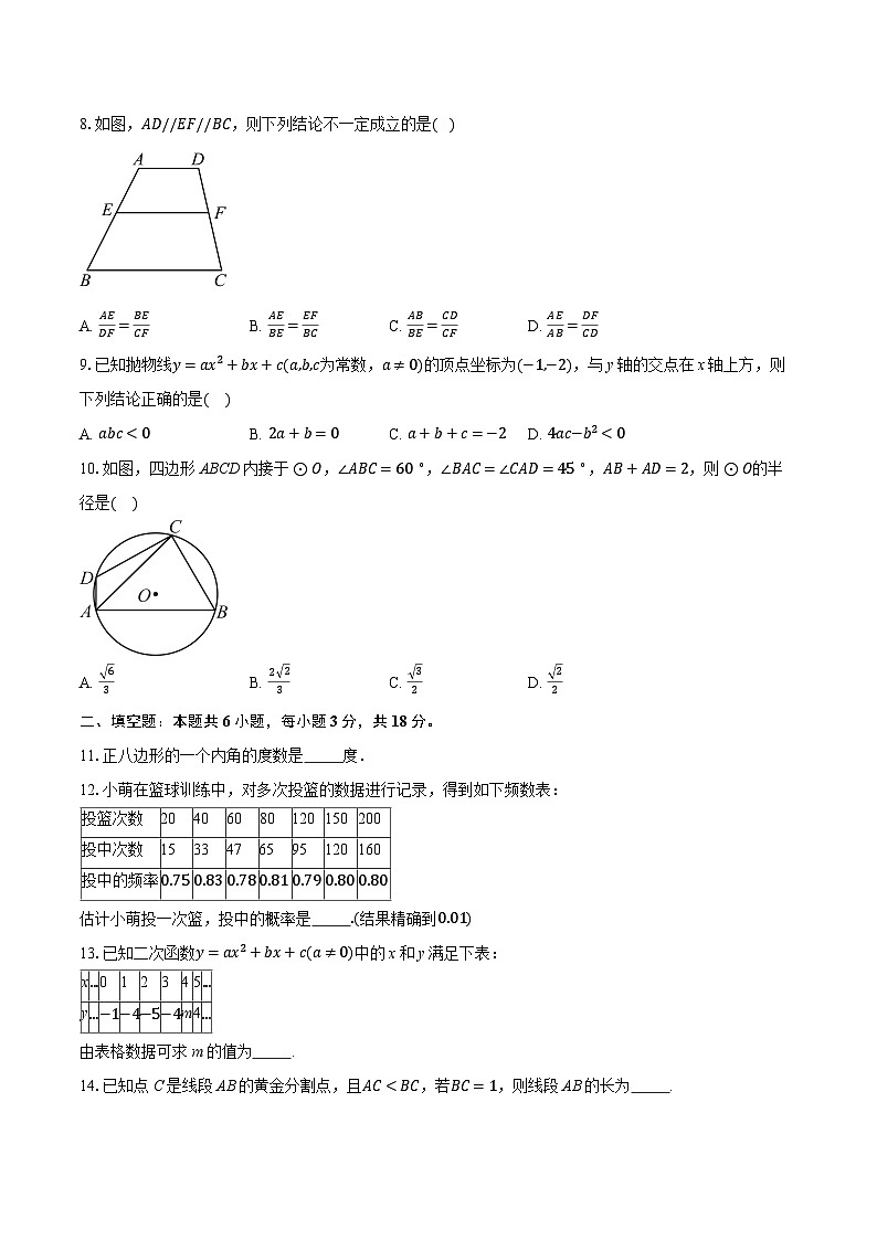 2025-2026学年浙江省宁波市鄞州区九年级（上）11月期中数学试卷第2页