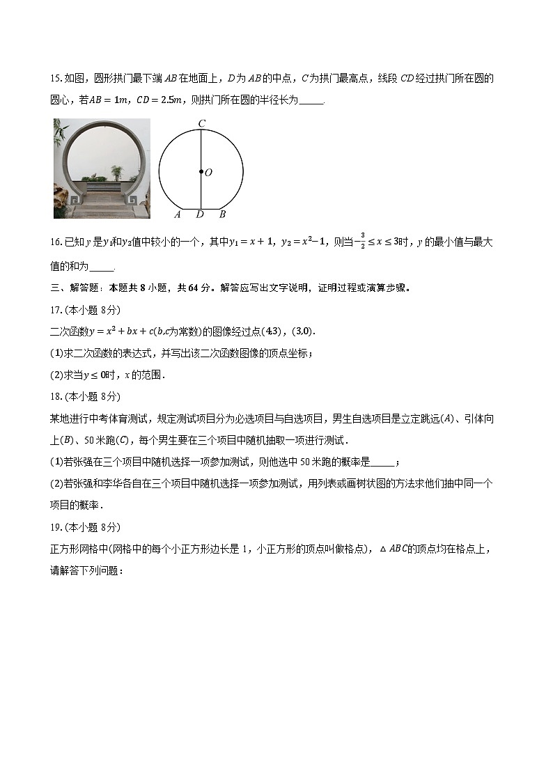2025-2026学年浙江省宁波市鄞州区九年级（上）11月期中数学试卷第3页