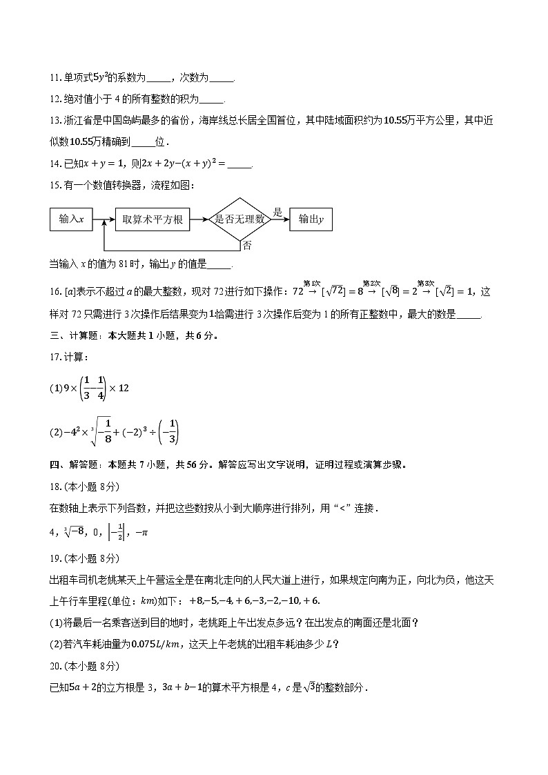 2025-2026学年浙江省嘉兴联盟七年级（上）数学期中试卷第2页