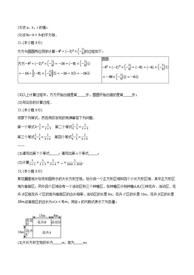 2025-2026学年浙江省嘉兴联盟七年级（上）数学期中试卷第3页