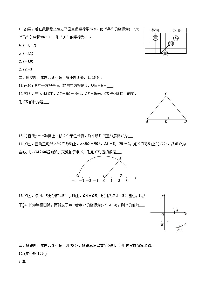 2025-2026学年辽宁省铁岭市开原市八年级（上）期中数学试卷第2页