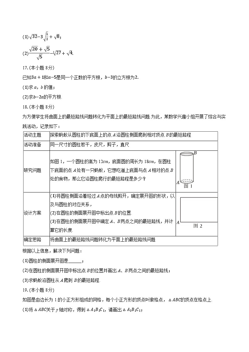2025-2026学年辽宁省铁岭市开原市八年级（上）期中数学试卷第3页