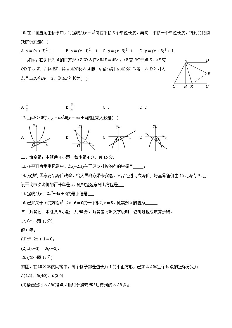 2025-2026学年贵州省黔东南州九年级（上）期中数学试卷第2页