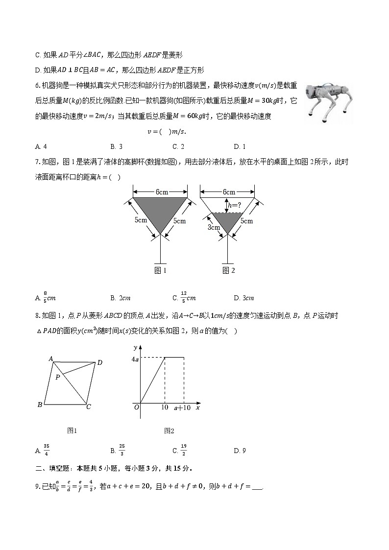 2025-2026学年广东省深圳市红岭教育集团九年级（上）期中数学试卷第2页