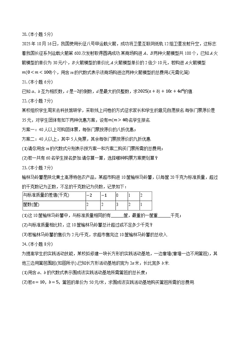 2025-2026学年陕西省榆林市七年级（上）期中数学试卷第3页