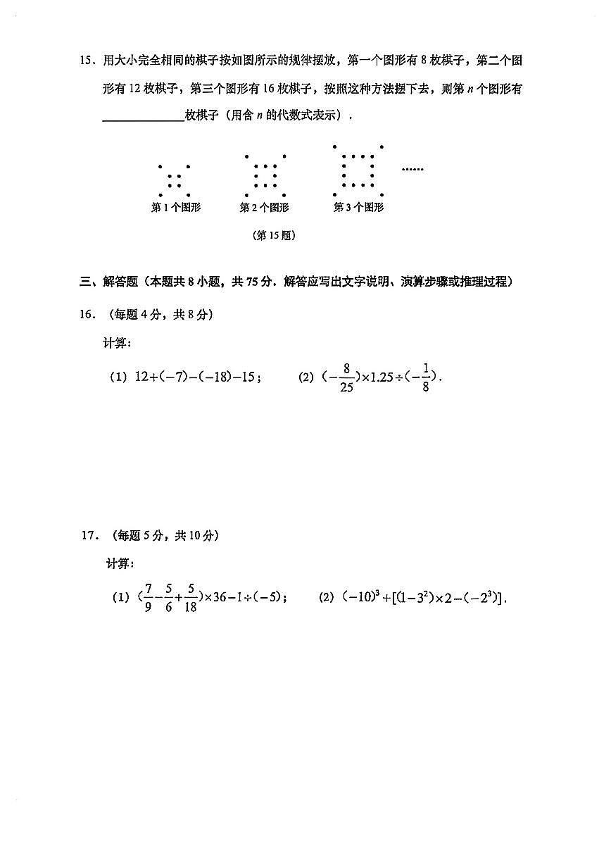 辽宁大连甘井子区2025-2026学年七年级上学期期中数学期中试题（含答案）第3页