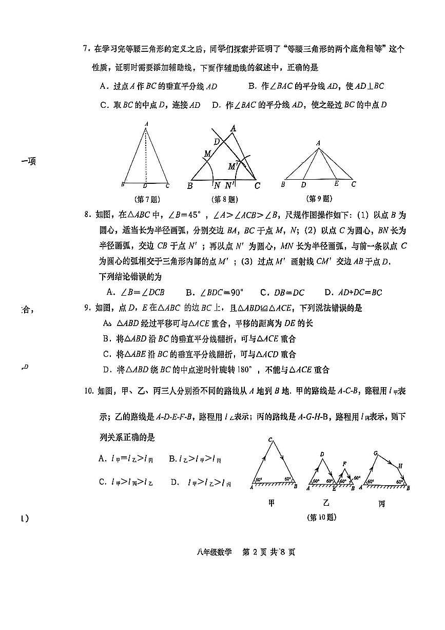 辽宁省大连市甘井子区2025-2026学年上学期八年级数学期中试题（含答案）第2页