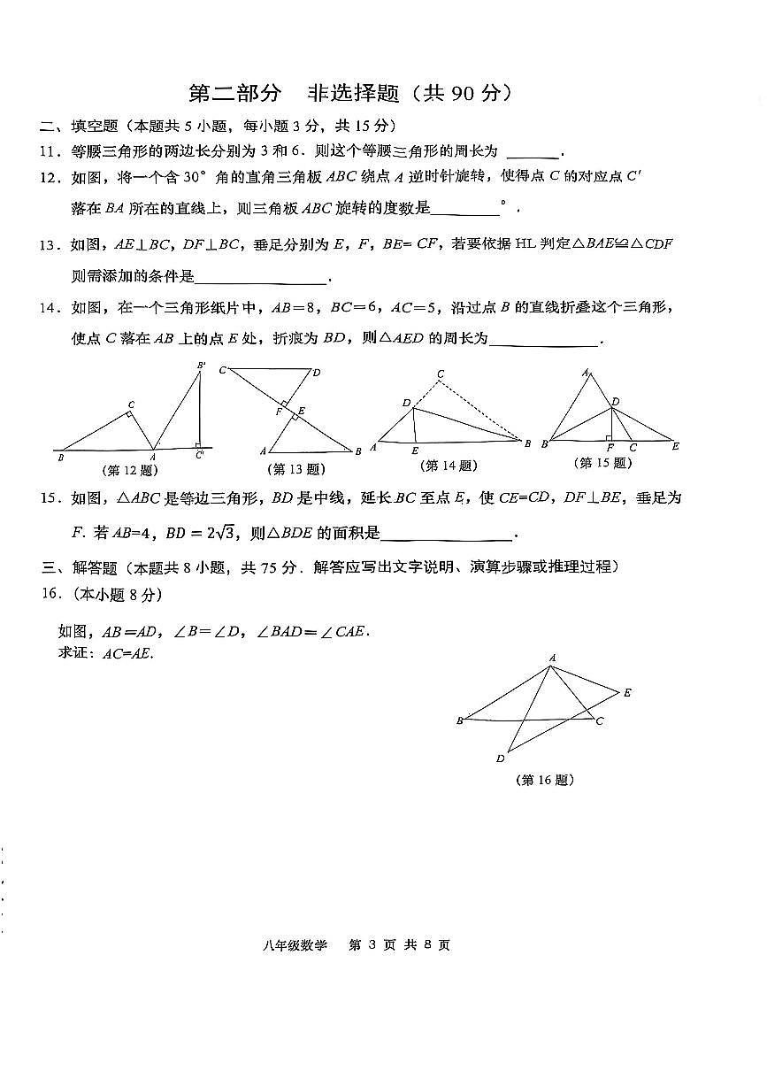 辽宁省大连市甘井子区2025-2026学年上学期八年级数学期中试题（含答案）第3页