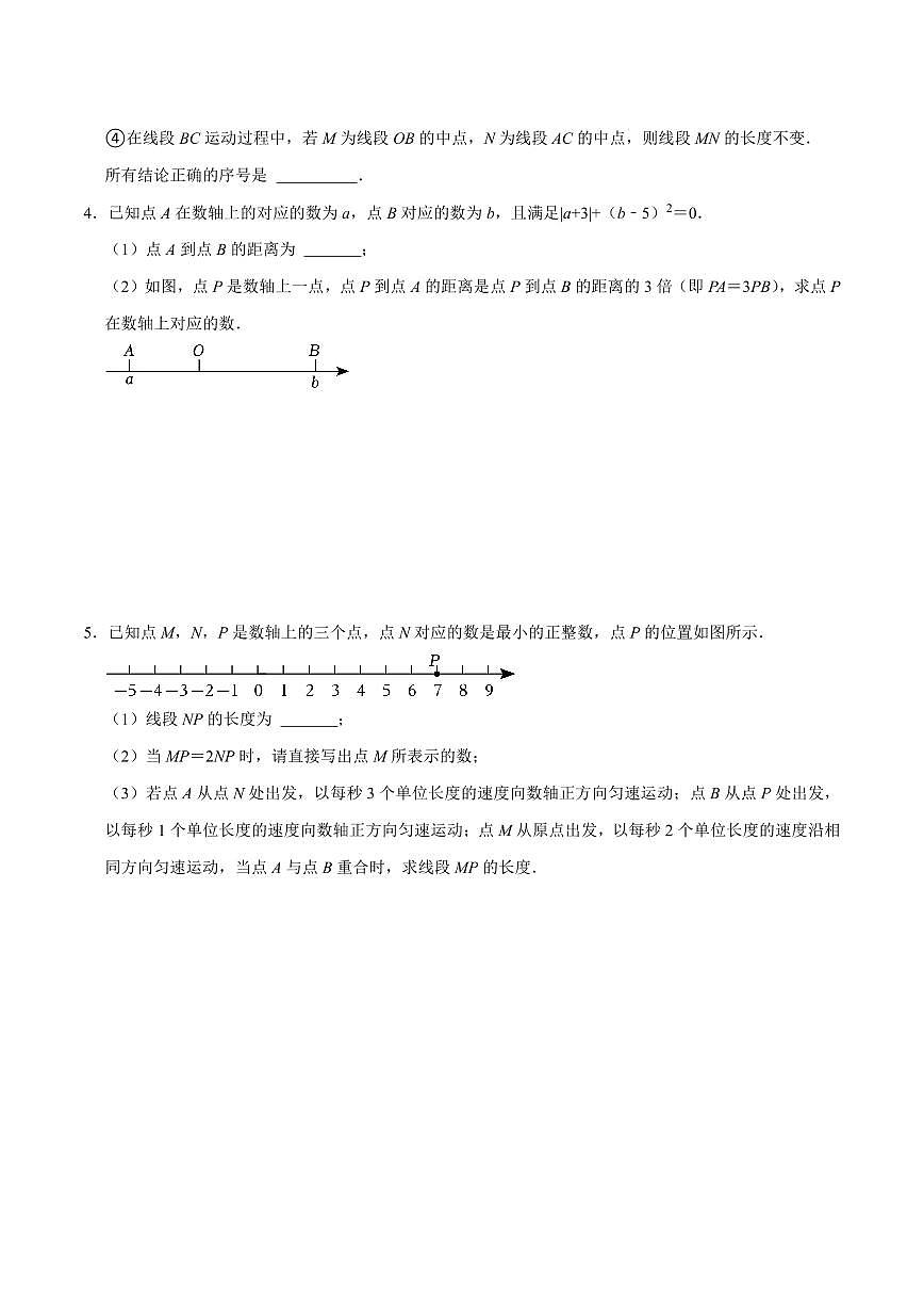 人教版七年级上册数学期末数轴动点问题专项练习含答案第2页