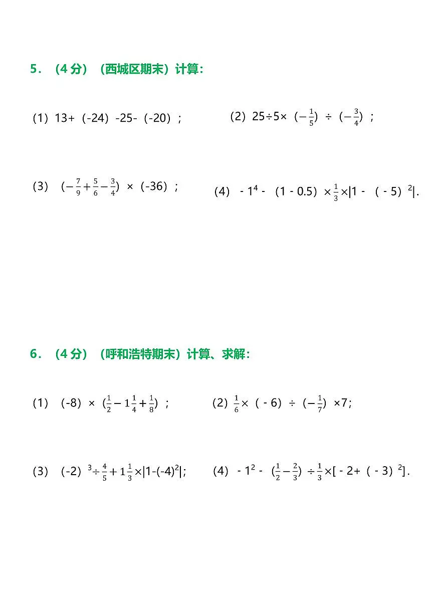 人教版七年级上册数学期末有理数的混合运算专题训练(100 题)含答案第3页
