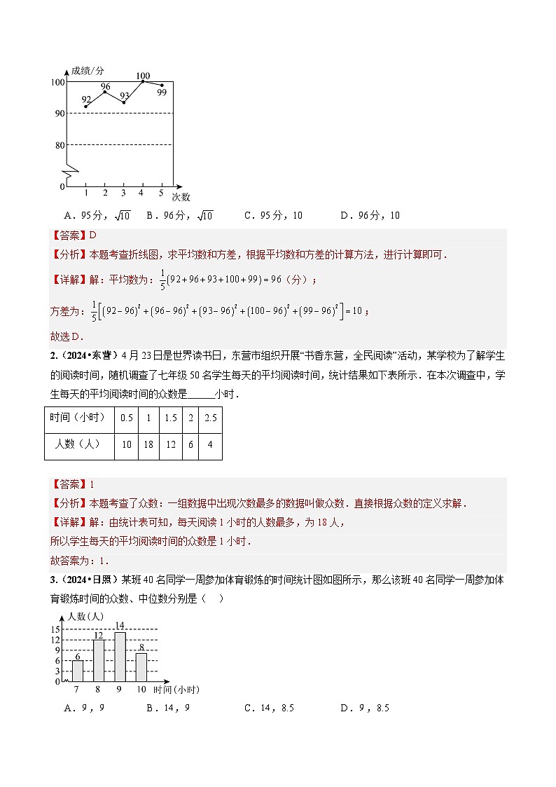 专题26 统计（解析版）第2页