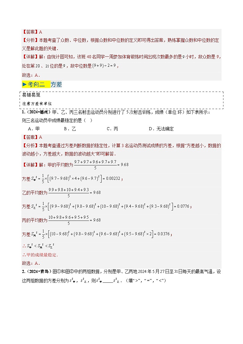 专题26 统计（解析版）第3页