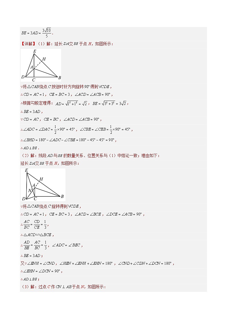 专题24 图形的变化——平移、旋转（解析版）第3页