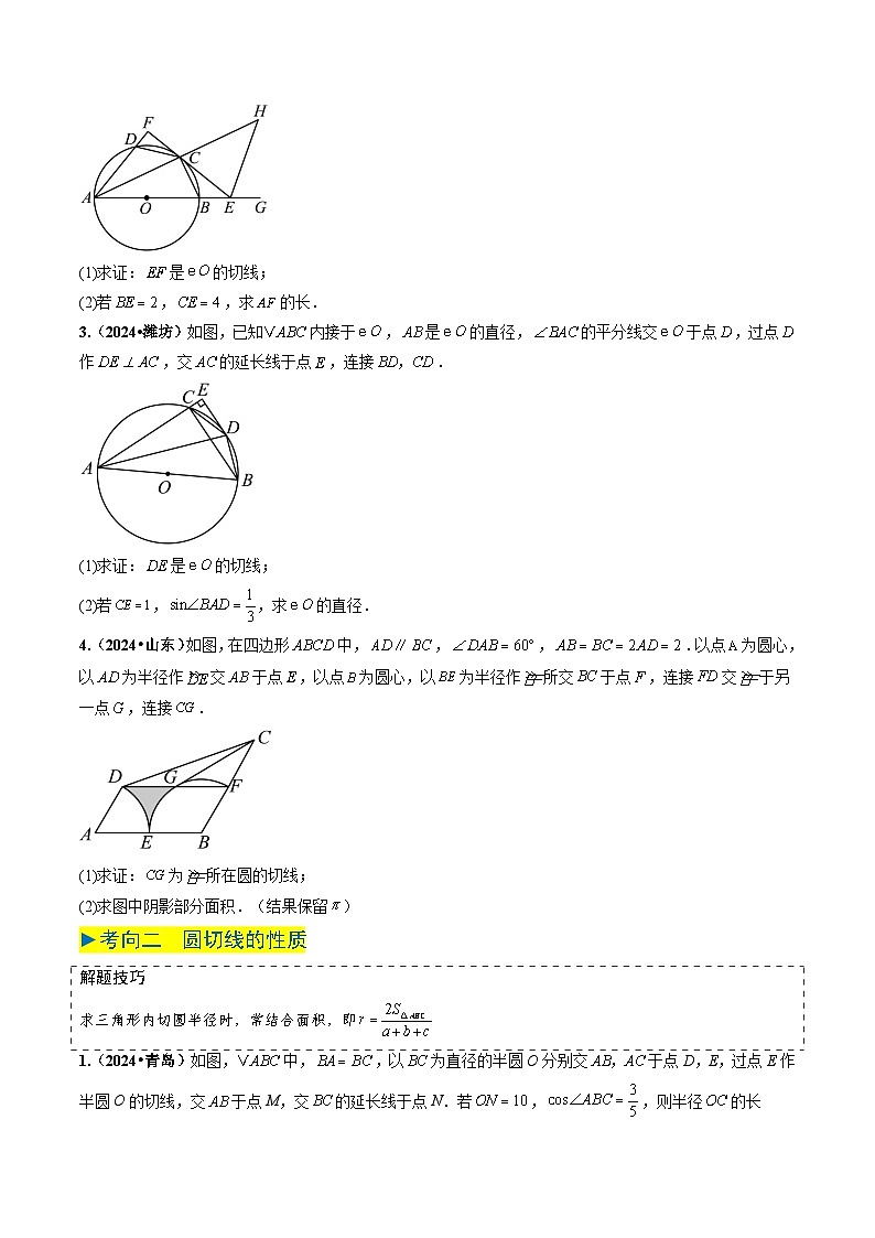 专题22 圆的综合（原卷版）第2页