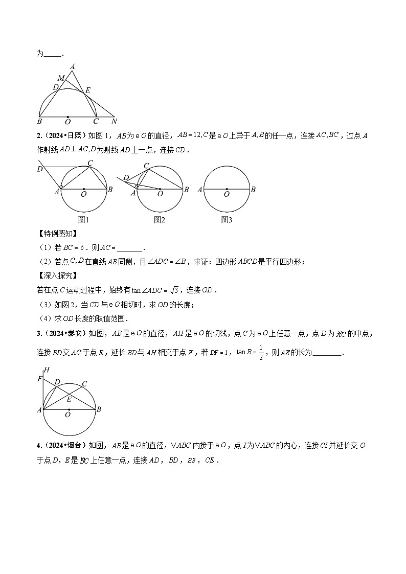 专题22 圆的综合（原卷版）第3页