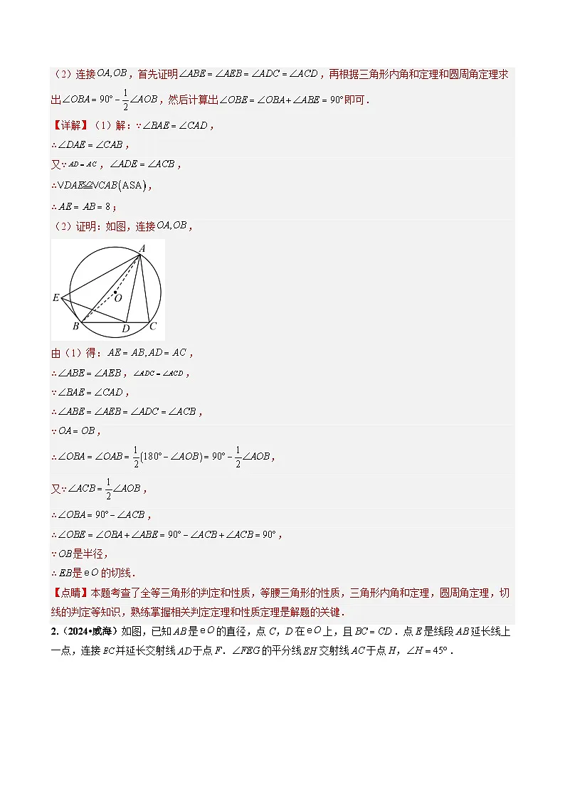 专题22 圆的综合（解析版）第2页
