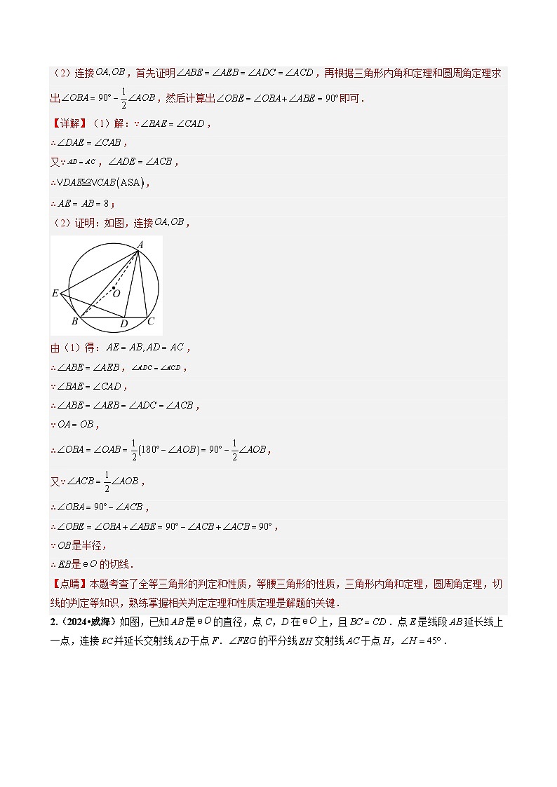 专题22 圆的综合（解析版）第2页
