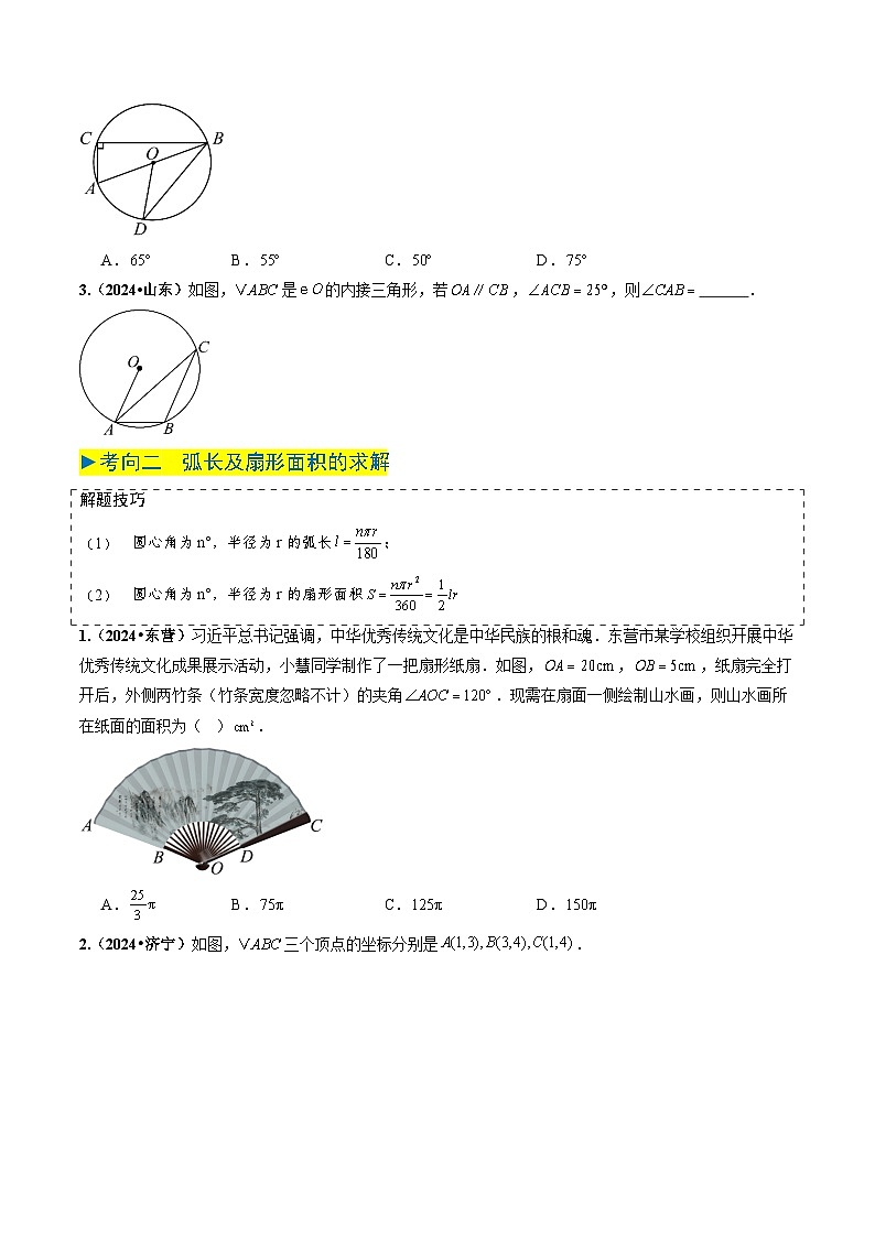 专题21 圆（原卷版）第2页