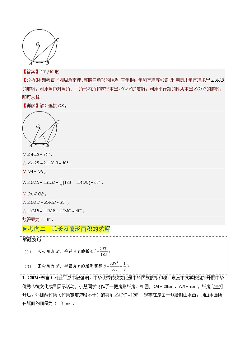 专题21 圆（解析版）第3页