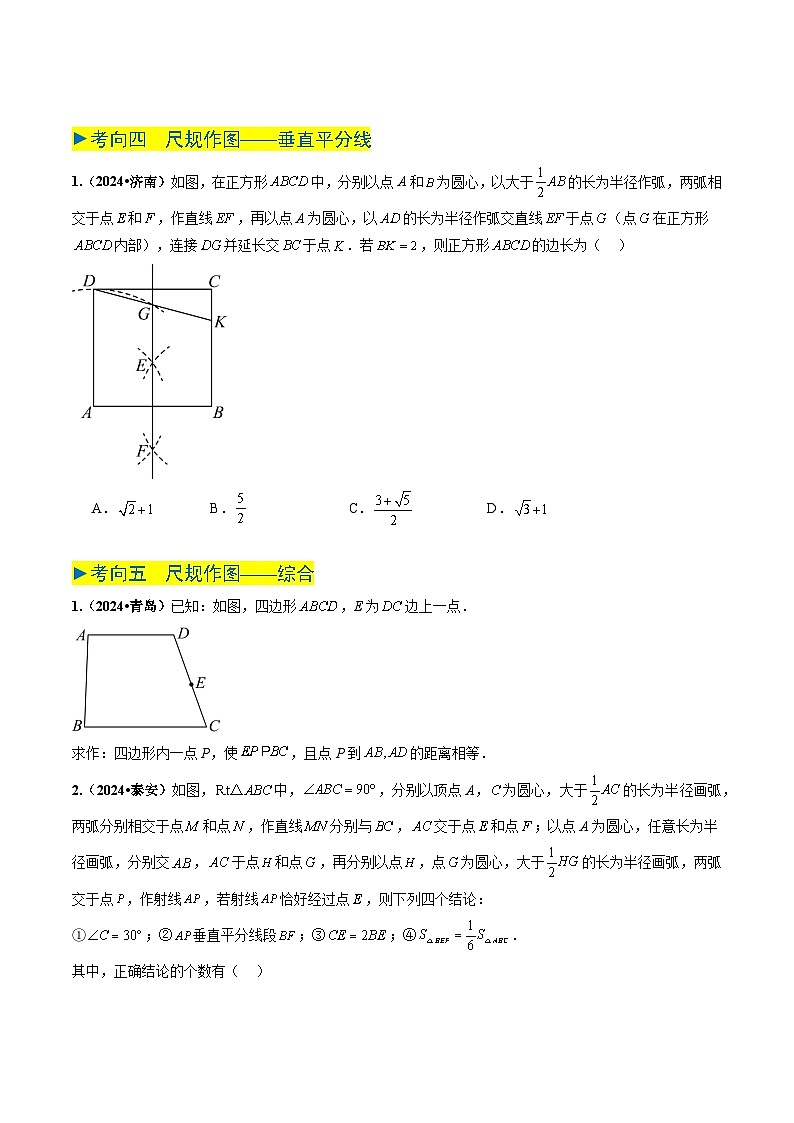 专题20 尺规作图（原卷版）第3页