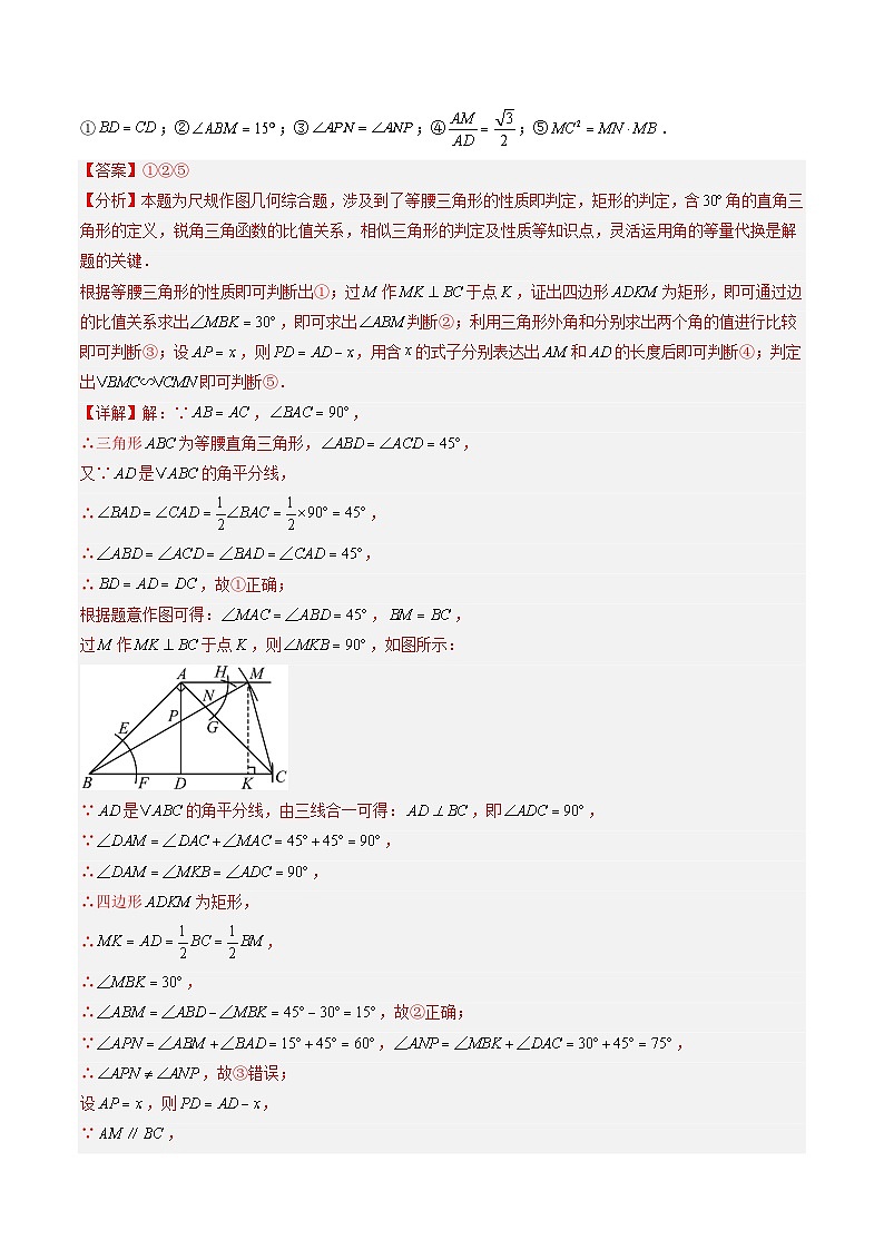 专题20 尺规作图（解析版）第2页