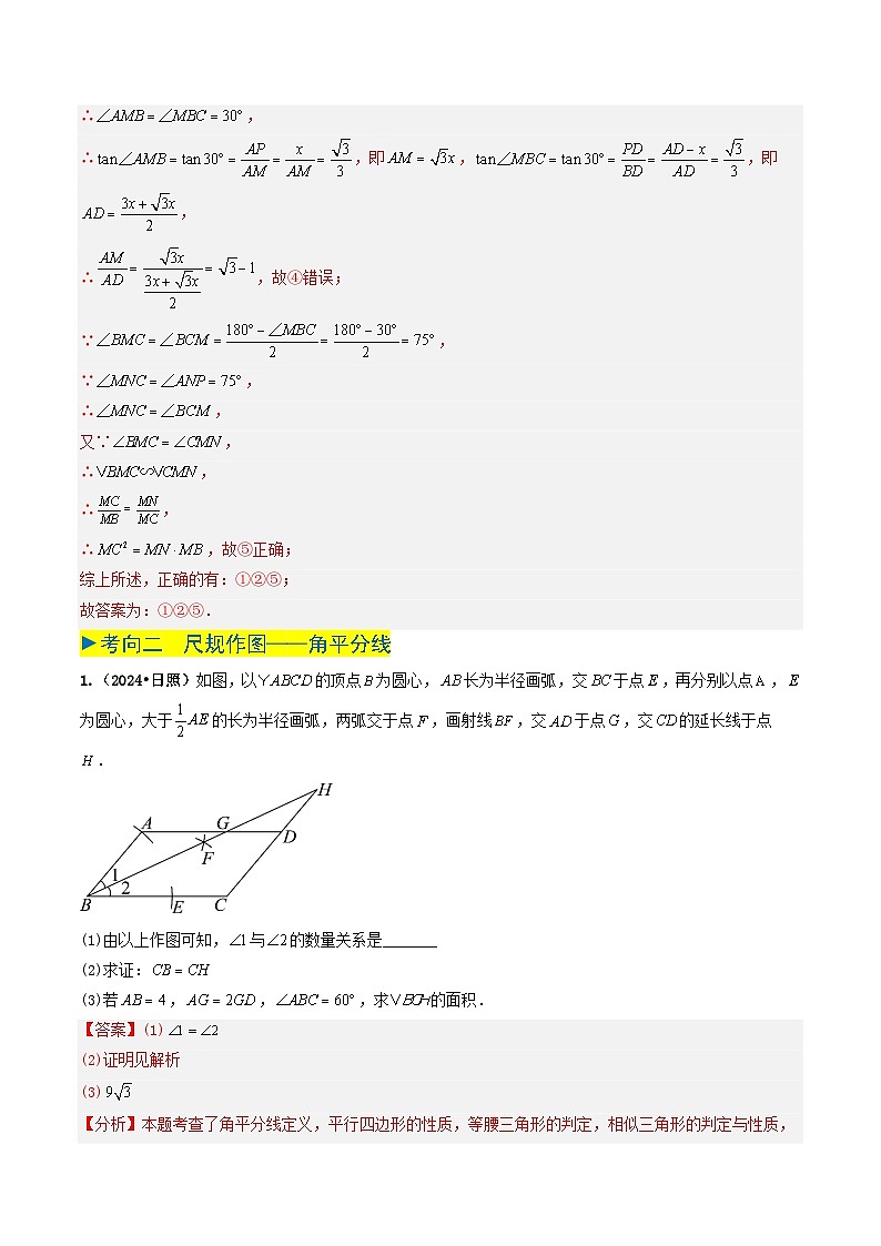 专题20 尺规作图（解析版）第3页