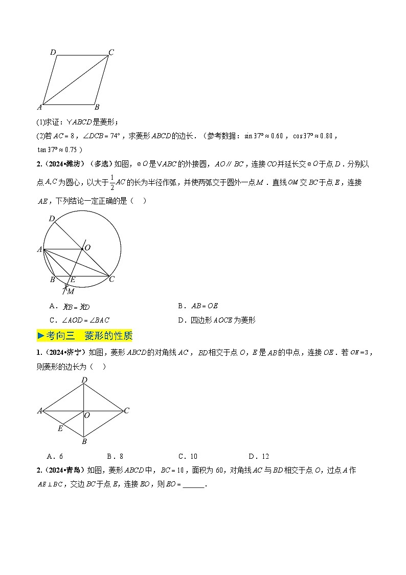 专题19 特殊的四边形（原卷版）第2页