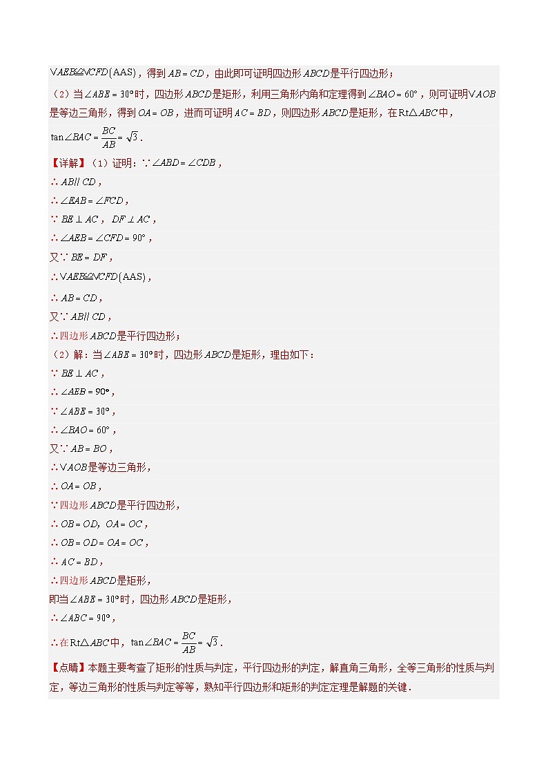 专题19 特殊的四边形（解析版）第2页