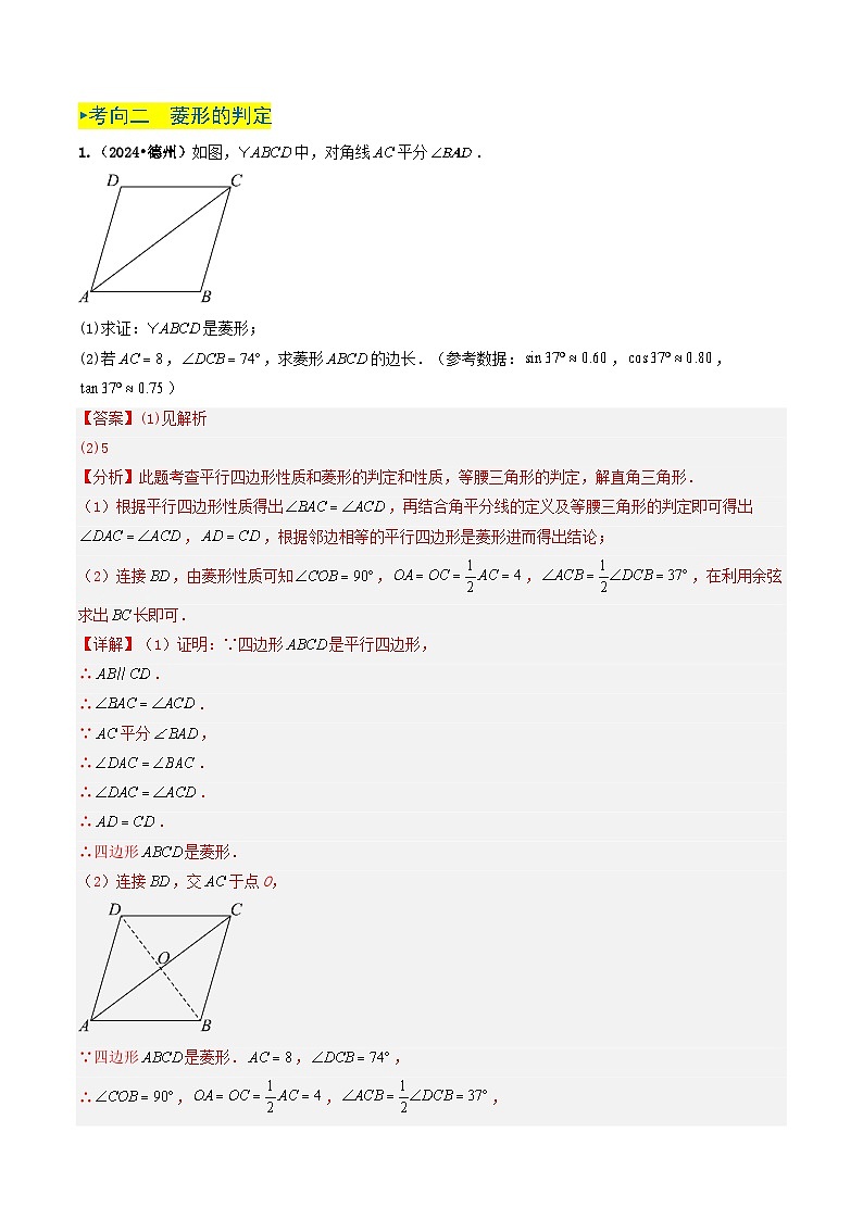 专题19 特殊的四边形（解析版）第3页