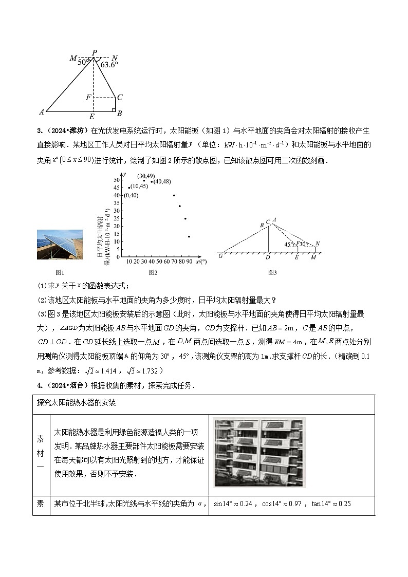 专题17 锐角三角函数（原卷版） 第3页