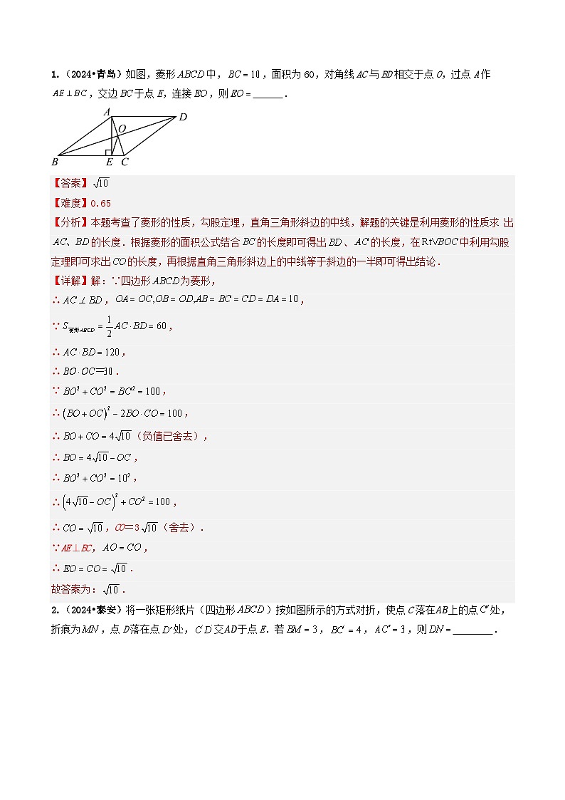 专题15 三角形（解析版）第3页