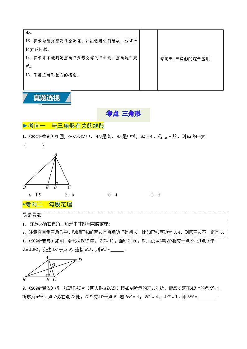 专题15 三角形（原卷版） 第2页