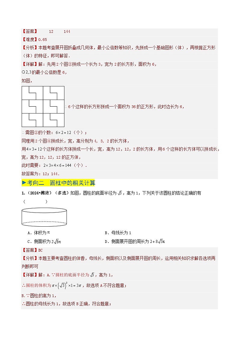 专题14 几何图形初步（解析版）第3页