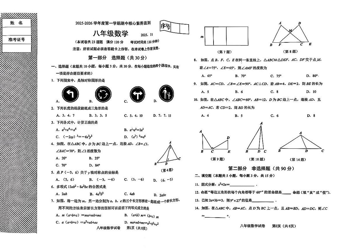 辽宁省大连市金普新区2025-2026学年八年级上学期期中考试数学试卷第1页
